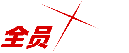 全员逃走中